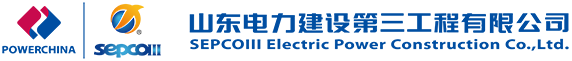 POWERCHINA SEPCOIII Electric Power Construction Co., Ltd. logo